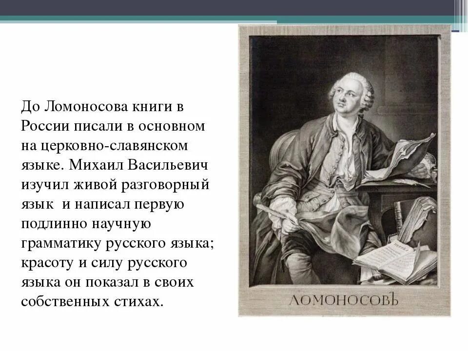 Стихотворение м ломоносова. Стихи Михаила Васильевича Ломоносова.