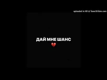 Скалли милано дай мне шанс