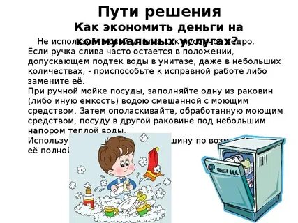 Проект экономия семейных ресурсов