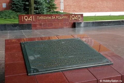 Павшим землю
