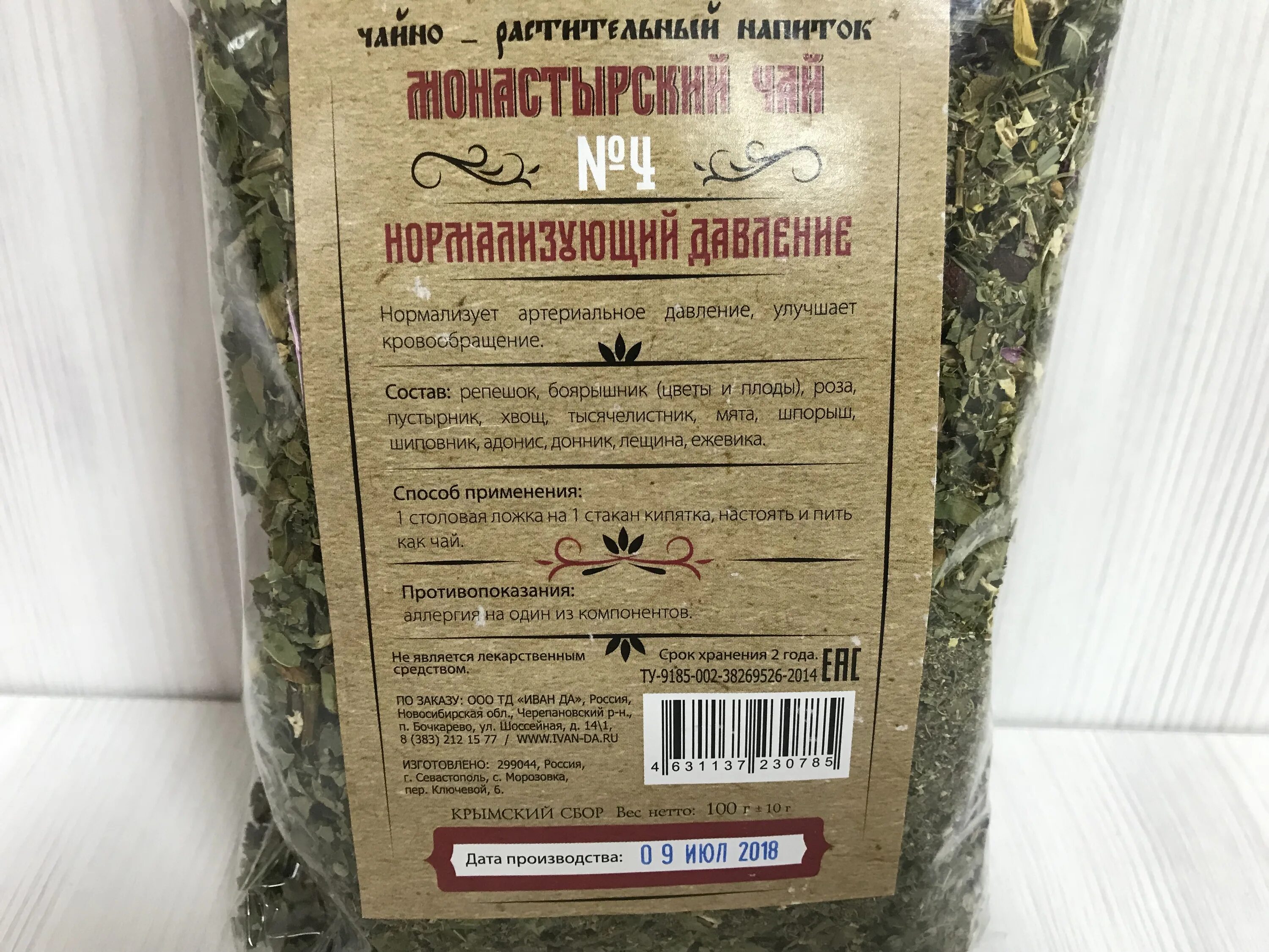 Чай травяной травы горного крыма почечный. Дивеево чай монастырский нормализующий сон. Чай крымский нормализующий давление. Растение нормализующее давление. Какой чай нормализует давление.