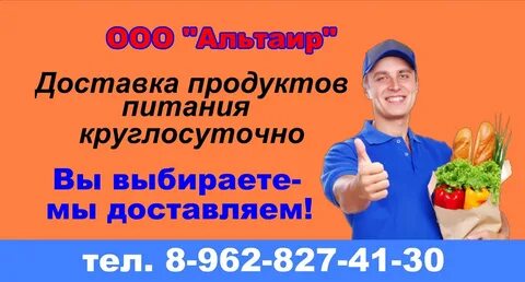 Заказ продуктов круглосуточно