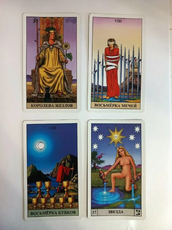 сочетание карт таро. 8 мечей таро. сочетание карт таро четверка чаш. восьмерка мечей таро значение. восьмерка мечей таро.