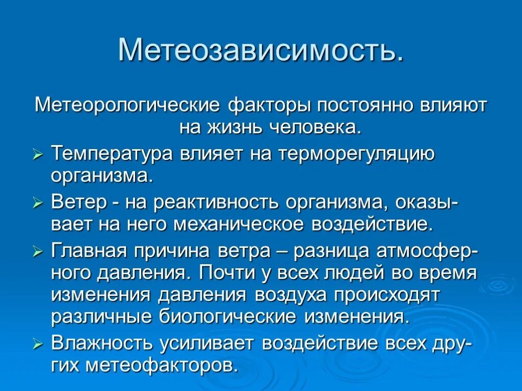 Зависимость между метеорологическими элементами