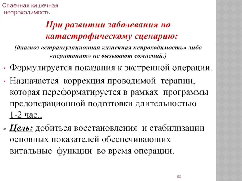 Клинические признаки странгуляционной кишечной непроходимости. Диагноз кишечная непроходимость. Странгуляционная спаечная непроходимость. Операция при кишечной непроходимости. Признаки непроходимости кишечника у взрослых какие симптомы