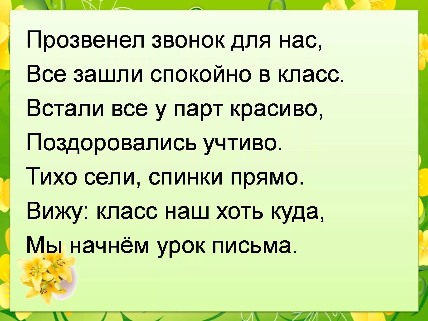 Орг момент. Организационный момент на уроке письма в 1 классе. орг момент на уроке письма. орг момент на урок письма 1 класс. оргмомент в стихах для 1 класса.