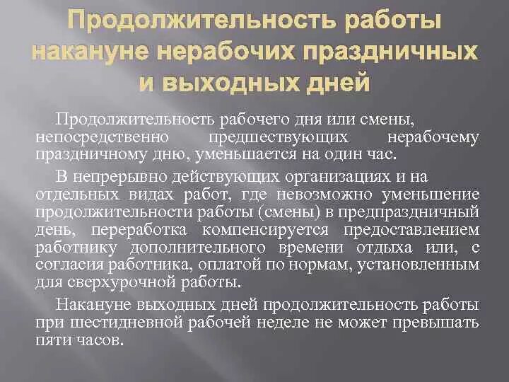 Сколько часов работают в выходные