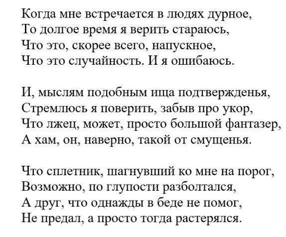 Стихотворение когда мне встречается в людях дурное. Асадов стихи. Стих Асадова мне встречается в людях. Стихотворение когда на меня навалилась беда 6