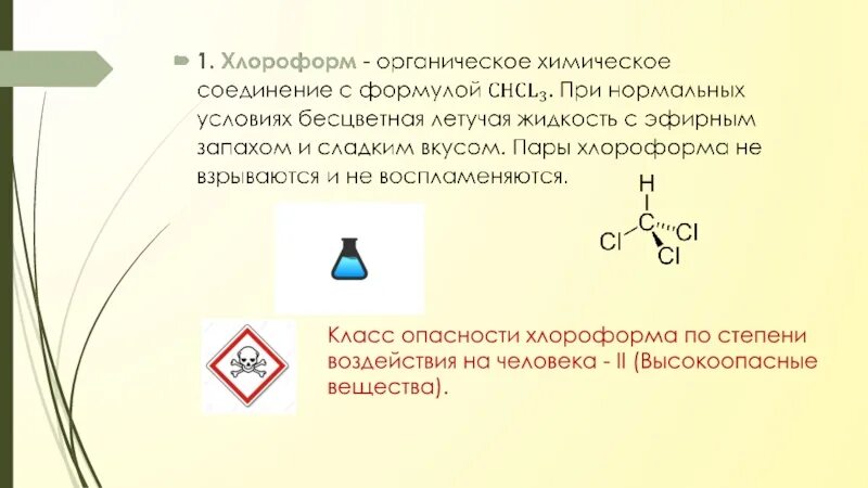 Простые формулы веществ по химии. Формула соединения по номенклатуре июпак. Данная формула вещества является. Структурные формулы в хии. Какое из веществ формулы которых приведены ниже является основанием.