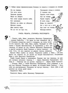 Ответы юным умникам и умницам 3 класс