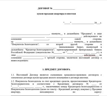 Договор покупки основных средств
