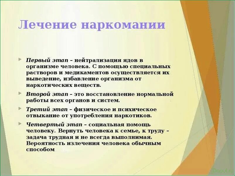 Лечение наркомании недорого. Способы избавления от наркозависимости. этапы лечения наркозависимости. лечение наркомании этапы. принципы терапии наркомании.
