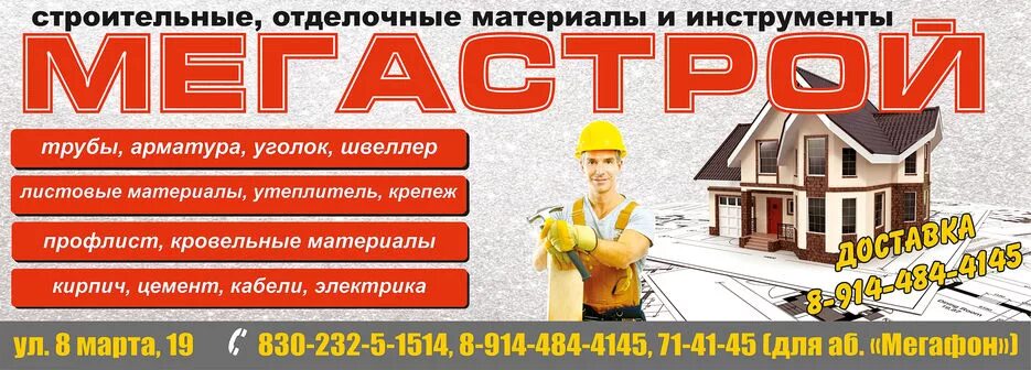 Стройматериалы образец