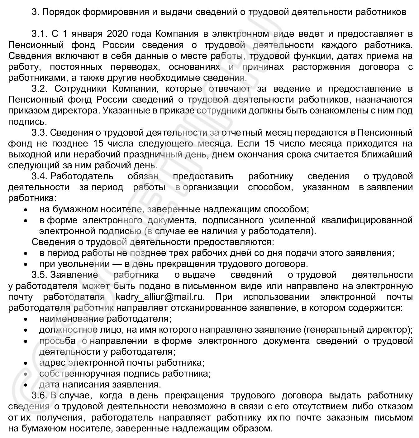 Как внести изменения в пвтр. Изменения в правилах внутреннего трудового распорядка в 2025 году. внутренний трудовой распорядок организации образец 2025. правила внутреннего трудового распорядка 2025. образец правил.