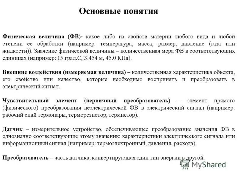 связи между физическими величинами. характеристика физической величины температура. характеристика физической величины температура. температура физическая величина. характеристика физической величины температура.