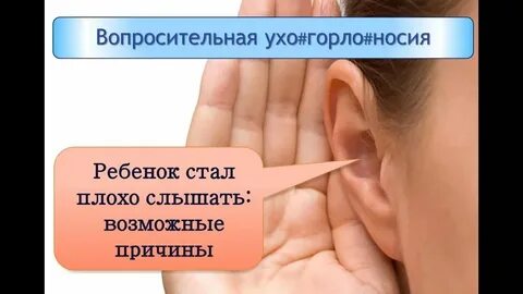Стал плохо слышать причины