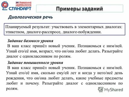 Диалог с одноклассником