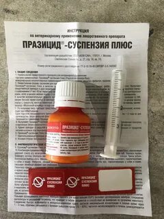 Празицид суспензия инструкция