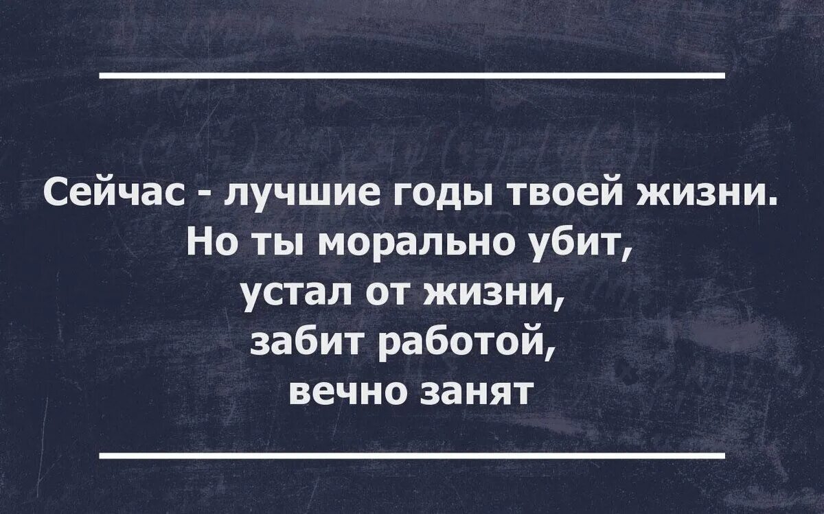 Как понять морально уставать