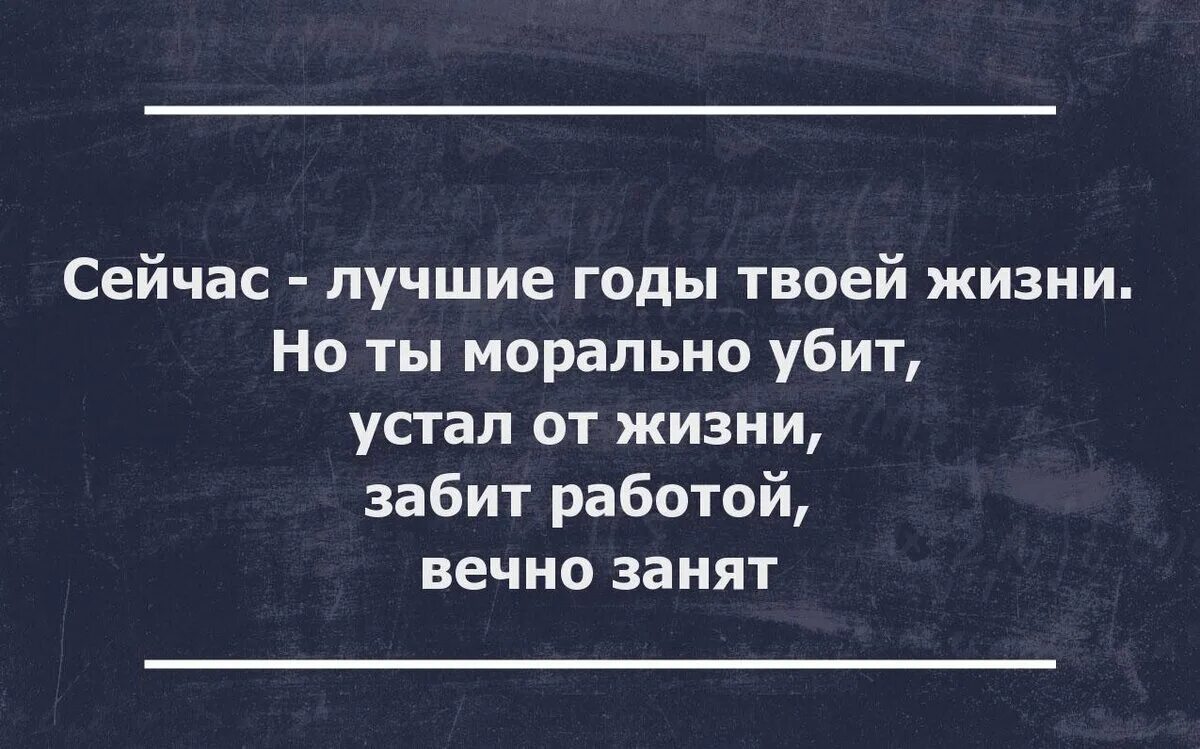 Цитаты про усталость от жизни. Устал от жизни цитаты. Устала от жизни цитаты. Я устала от жизни цитаты.