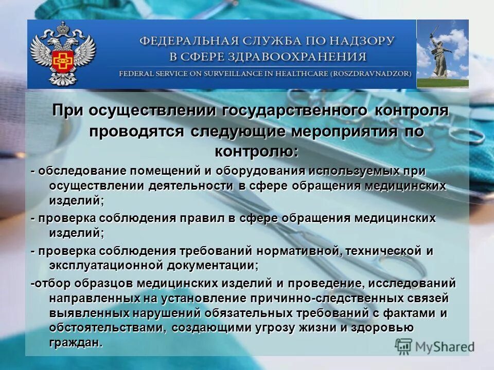 правил в сфере обращения медицинских изделий