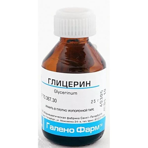 Глицерин прием. Глицерин. гликирин. глицерин жидкий. глицерин в аптеке.