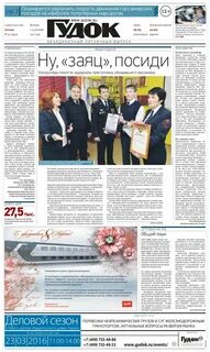 Гудков газета