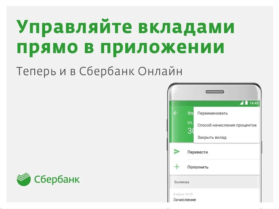 Как копить в сбербанк. Приложение Сбербанк.
