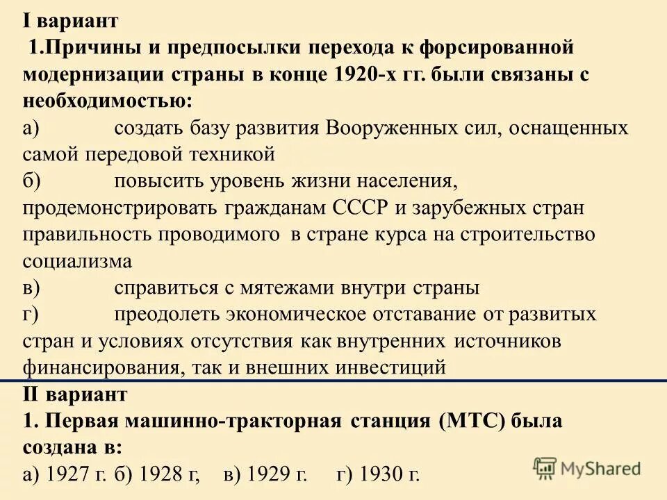 Форсированное строительство социализма. Форсированное строительство социализма