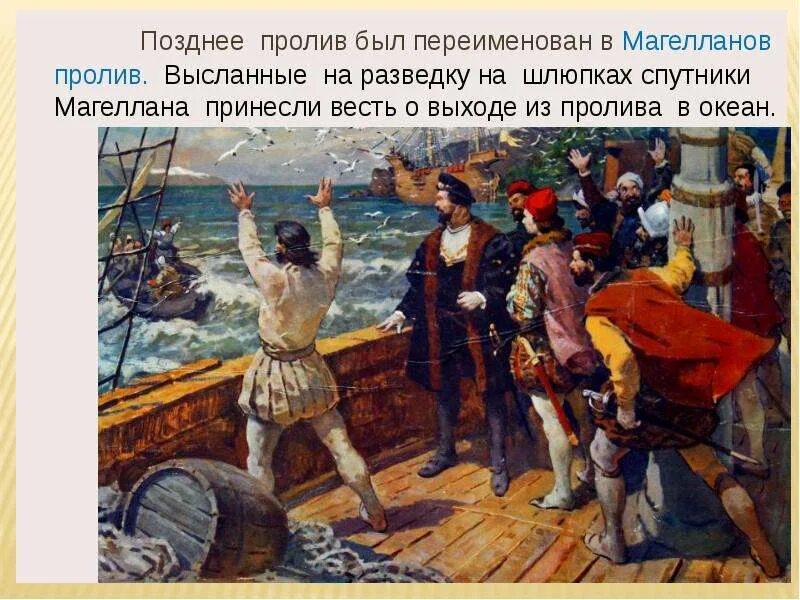 Кристофор колумб географические открытия. Пролив открытый колумбом. 1520 — открыт магелланов пролив. Пролив фернана магеллана. Остров сан сальвадор который открыл колумб.
