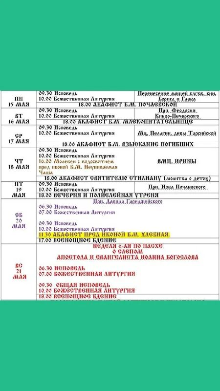 расписание преображение в лигово