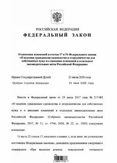 Закон о садоводческих некоммерческих товариществах