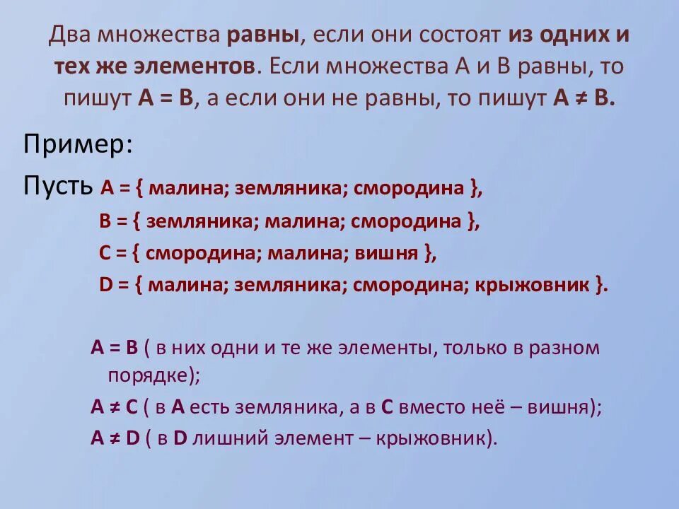 Дано составить множество. Равные множества. множества равны если. множество и его элементы. множество и его элементы 4 класс.