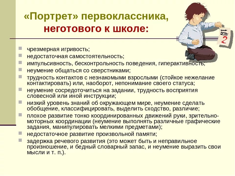 Подготовка к школе в какое время. Подготовка детей к обучению в школе. Формирование готовности ребенка к школе. Рекомендации по подготовке к школе. Таблица готовности детей к школе.