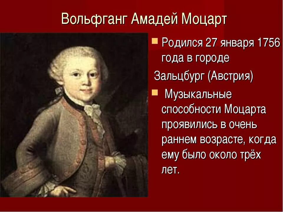 Моцарт 1756 год.