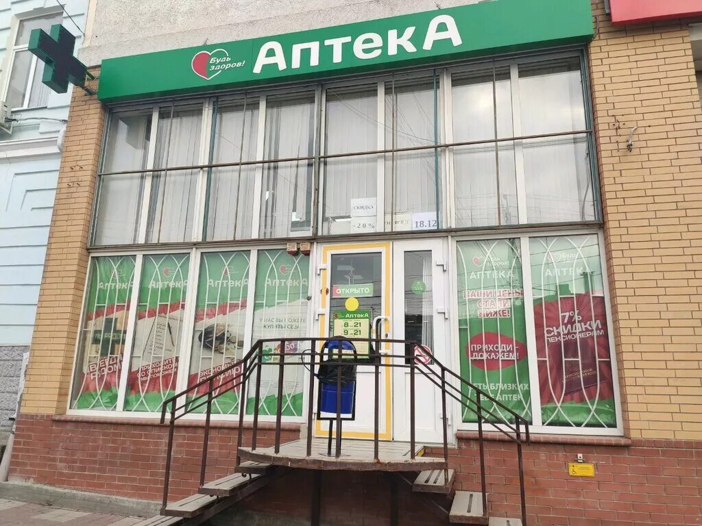 аптека будь здоров чаплыгин. аптека будь здоров. будь здоров ростов. проспект шолохова 45/2. будь здоров ростов.