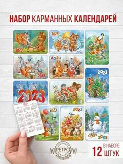 Набор календарь