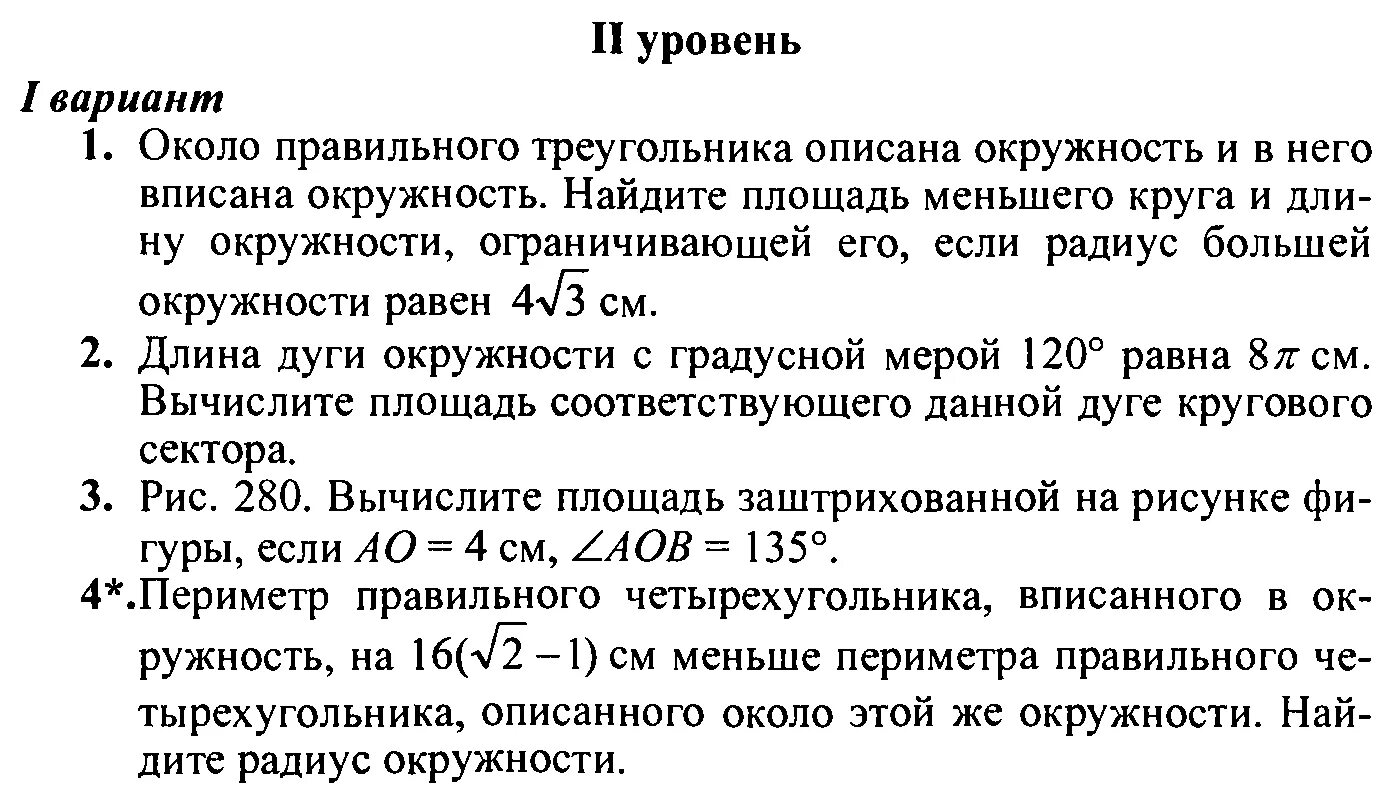 Контрольная по теме движения 9 класс. Контрольная по геометрии 9. Контрольная работа по геометрии 9 класс. Контрольная работа правильные многоугольники. Контрольная по геометрии 9 класс правильные многоугольники.