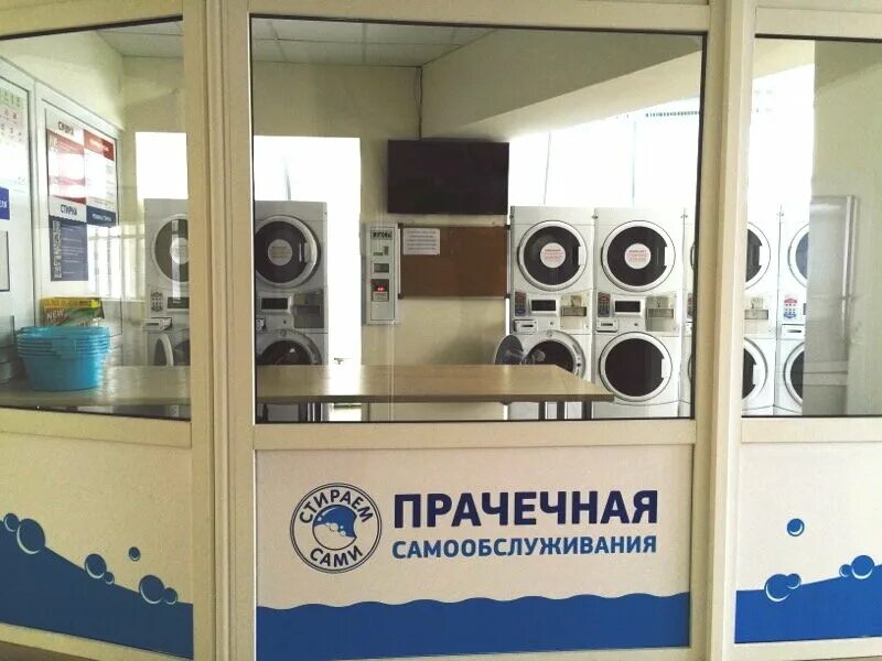 прачечные ставрополь адреса. прачечные в ставрополе. космонавтов 8 ставрополь. прачечная ставрополь. прачечная самообслуживания ставрополь.