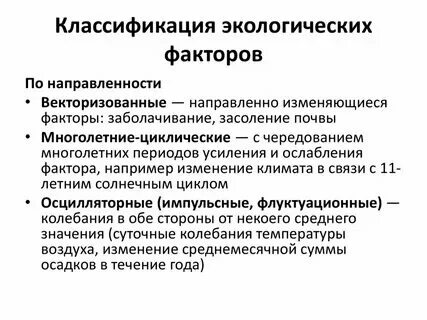 Принципы экологической классификации. Принципы экологической классификации