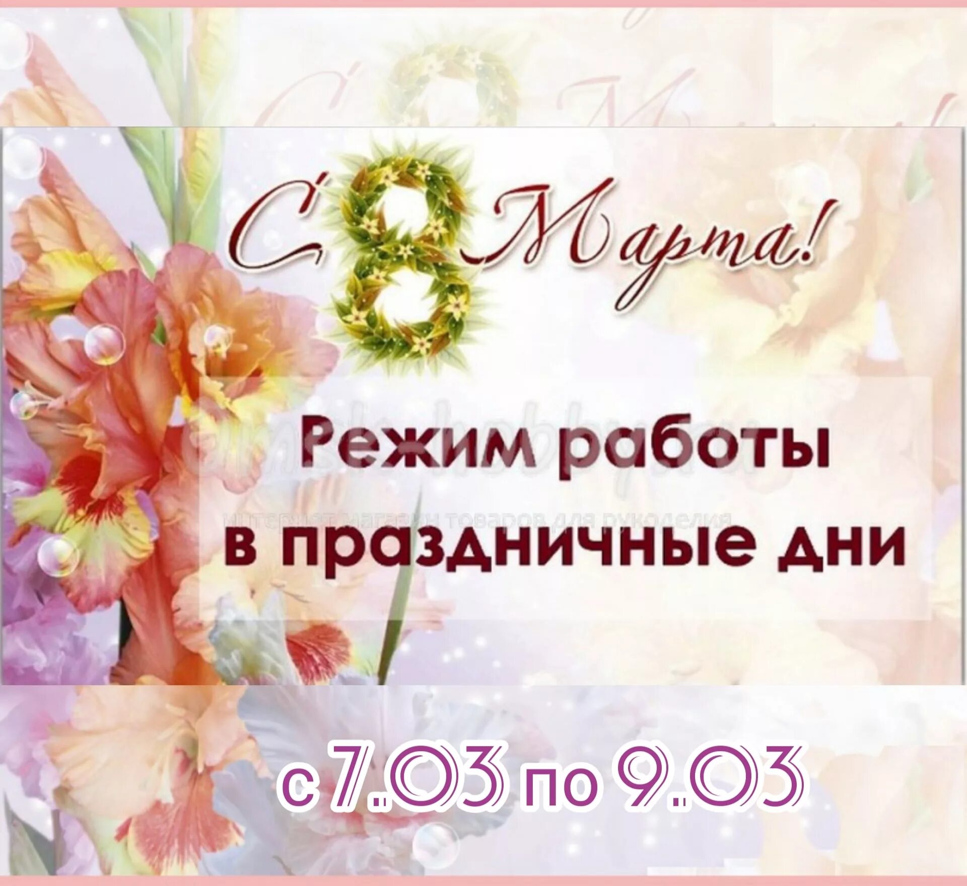 Объявление 8 мая короткий день