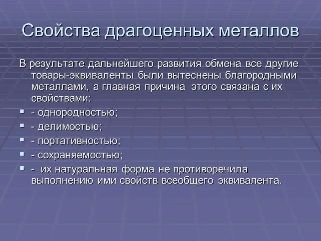 Какие металлы драгоценные. Свойства драгоценных металлов. свойства благородных металлов. характеристика благородных металлов. металлы свойства металлов.
