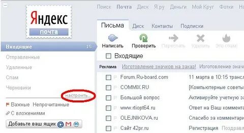 Как удалить отправителей в почте