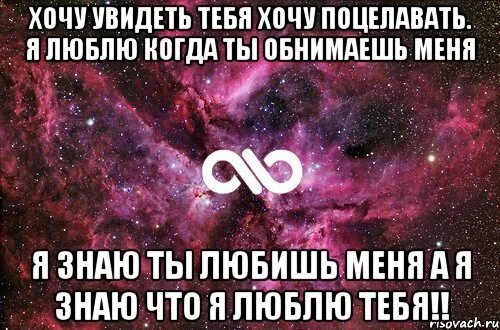 Увидела бывшего и поняла что люблю. Знай что я тебя люблю. правда люблю тебя. прости но я тебя люблю. я тебя люблю и мне никто не нужен кроме тебя.