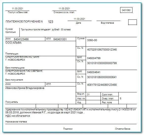 Платежное поручение алименты судебным приставам образец. Судебные приставы платежное поручение за работника 2022. Алименты через приставов платежное поручение. Перечисление алиментов проводки. Платежка приставам образец
