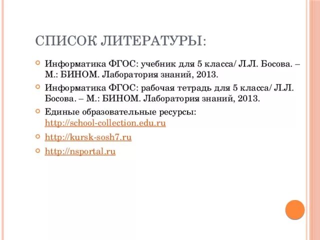 Список литературы по информатике. Список литературы по информатике