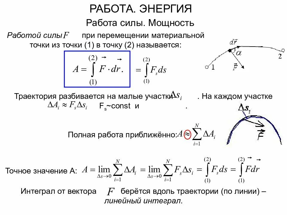 Работа силы на участке траектории. Найти работу, производимую силой, по перемещению материальной точки.. Работа силы при перемещении формула. Найти работу силы при перемещении.