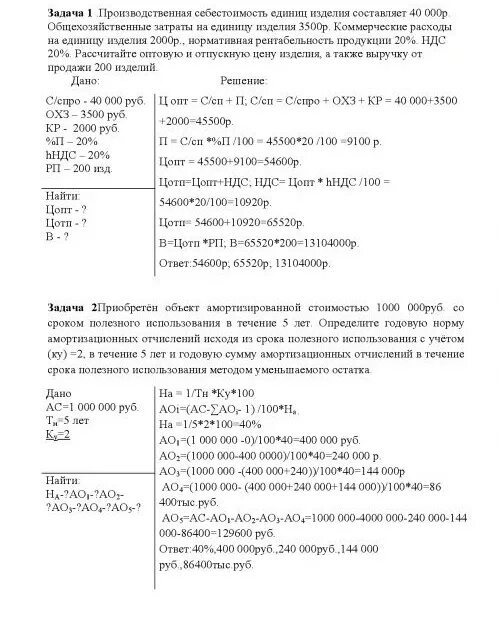 Задача экономика для студентов. Задачи по экономике. Задачи по экономике с решением. Решение задач по экономике с решениями. Задача по экономике с решениями для студентов.