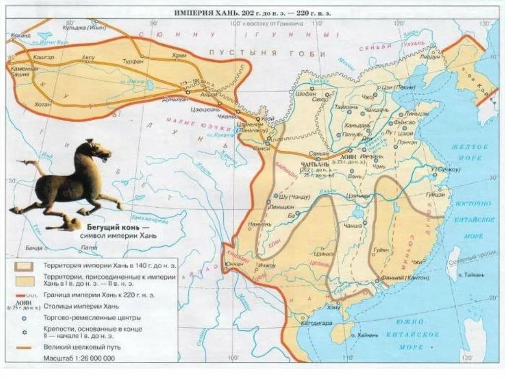 Династия Хань в древнем Китае карта. Границы империи Хань в конце 2 века до н.э. Империя Цинь и Хань в Китае. Империя Хань в древнем Китае на карте. Города древнего китая 5 класс