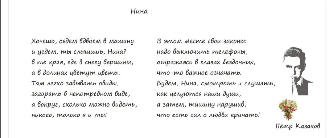 Красивые стихи нине. Стихи про Нину. Стишки про Нину. Стихотворение про Ниночку.